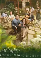  Ветреный дворец смотреть онлайн сериал 1 сезон 